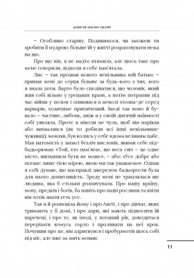 Доки не маємо облич: Міт у переказі